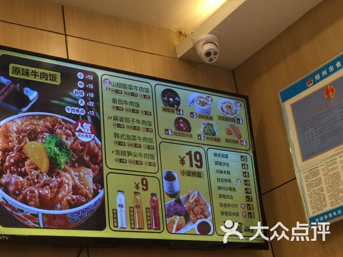 醒屋牛肉饭(国贸360店)菜单图片 - 第21张