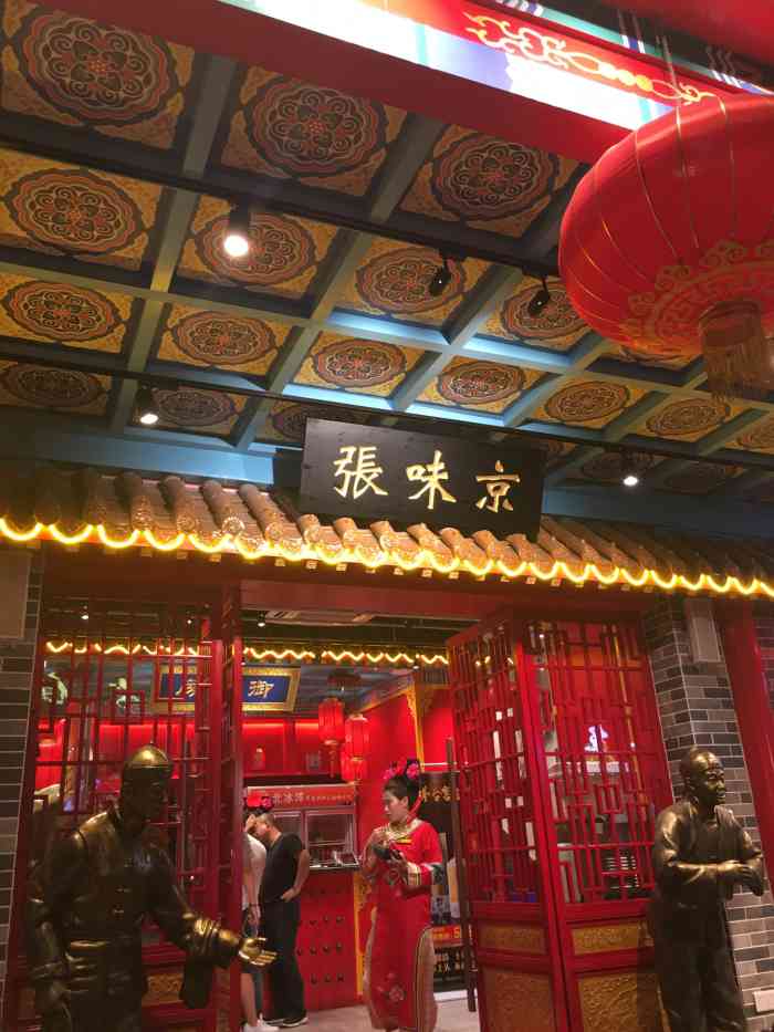 京味张烤鸭店(天河南二路店)-"在万菱汇后面,很有特色