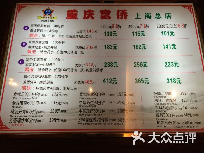 重庆富侨足浴养生殿价目表图片 - 第225张