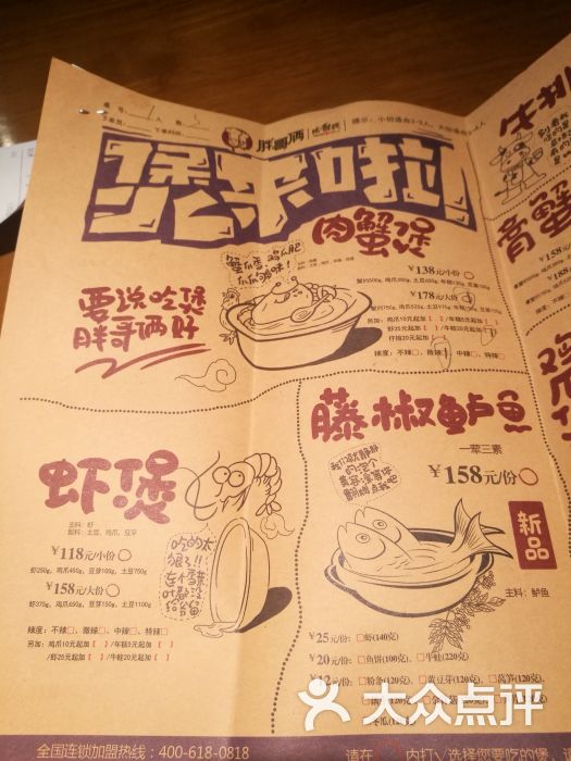 胖哥俩肉蟹煲(中华广场店)菜单图片 - 第2张