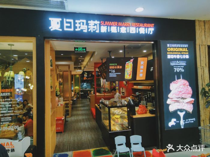 夏日玛莉意式餐厅(雨花亭店-图片-长沙美食-大众点评网