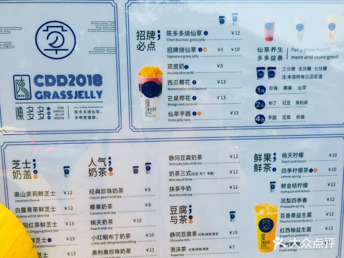 陈多多仙草屋(贝森店)图片 - 第39张