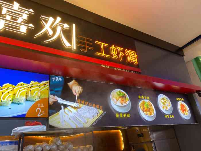 李喜欢手工虾滑(万家丽店)-"自从吃过一次就特别念念不忘了,哈哈～ .