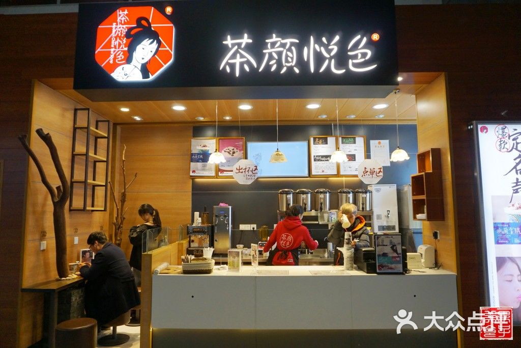 茶颜悦色(天马十店)门面图片 - 第10张