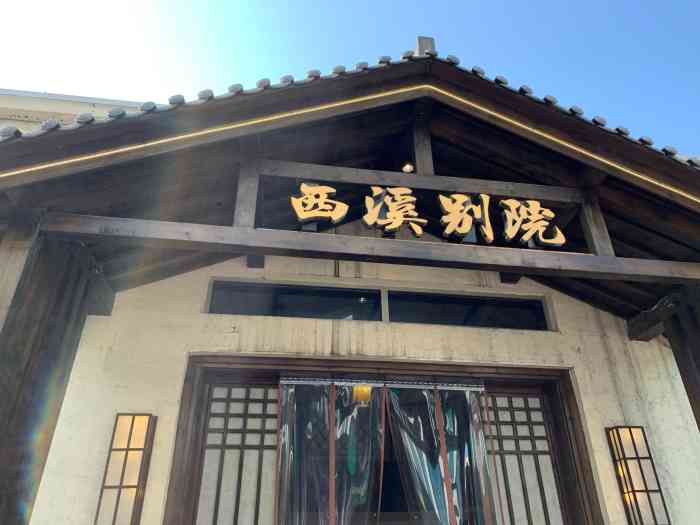 西溪别院(栖悦城店)-"诚意足到爆炸的特权.所以即便在