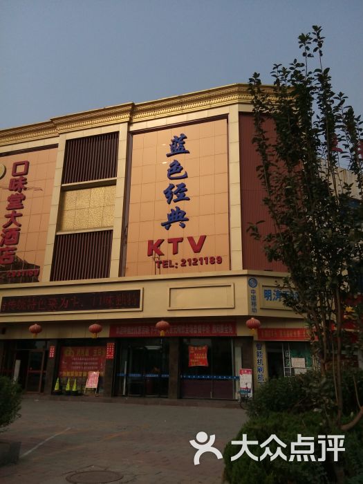 蓝色经典ktv-门面图片-聊城k歌-大众点评网