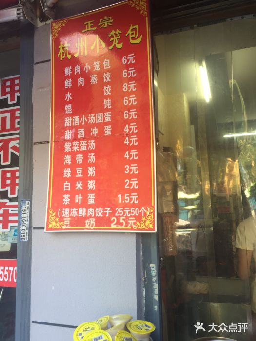 杭州小笼包蒸饺(自然岭路店)菜单图片