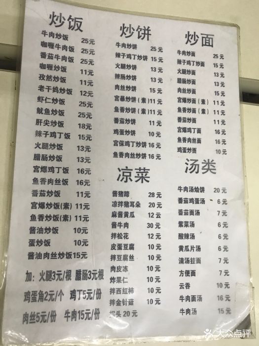 万新村炒饭--价目表-菜单图片-天津美食-大众点评网