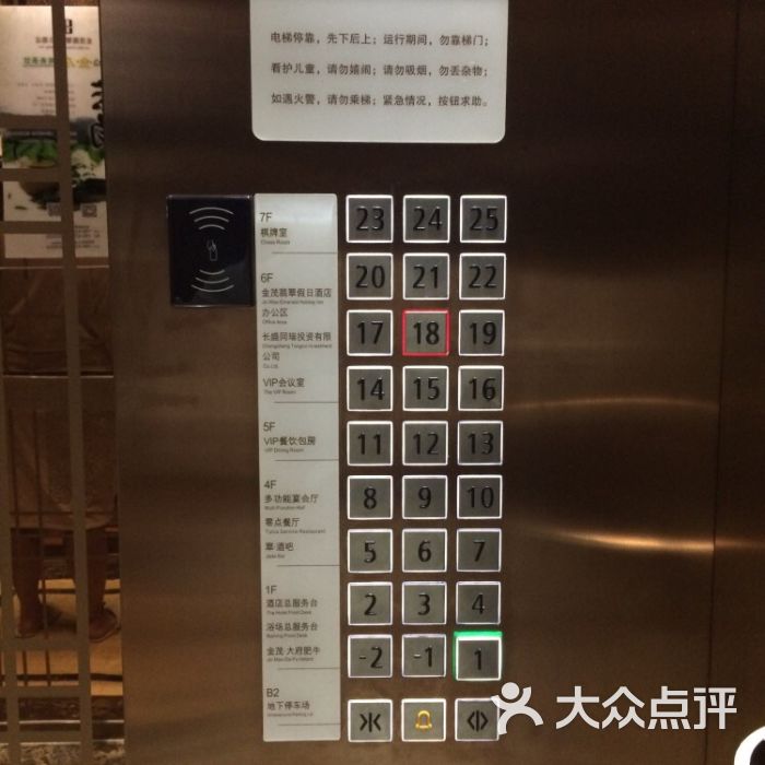 金茂翡翠假日酒店电梯楼层指示图片 - 第5张