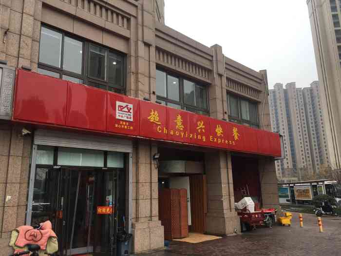 超意兴快餐(中央广场店)-"第一次在这家超意兴吃饭,人