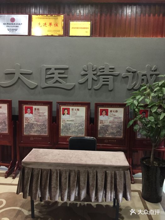 济华中医馆-图片-郑州医疗健康-大众点评网