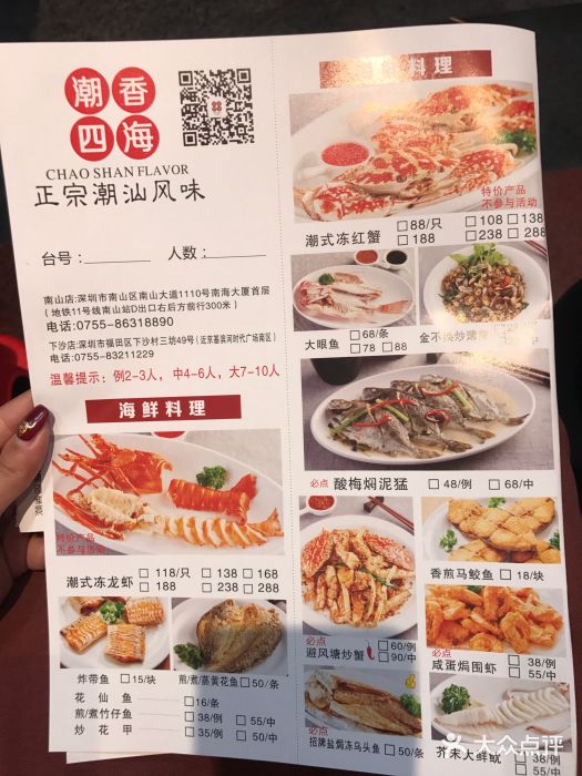 潮香四海·家传潮汕菜(南山店)菜单图片