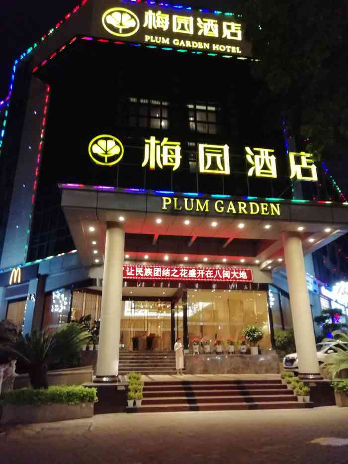 梅园酒店餐厅(西湖店"大家好,我是你们的好朋友鸡哥,今天咱们来.