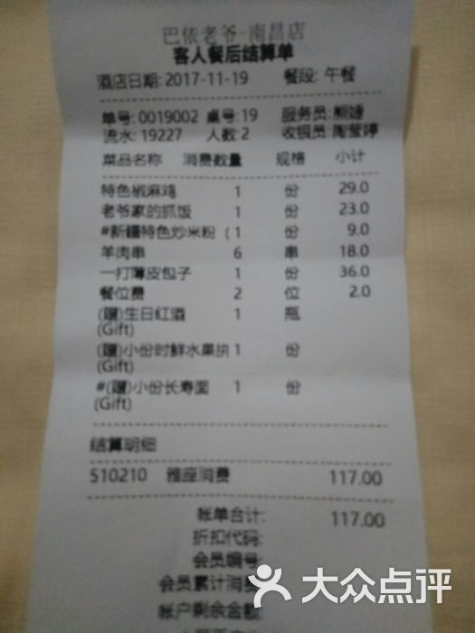 巴依老爷新疆美食--价目表图片-南昌美食-大众点评网