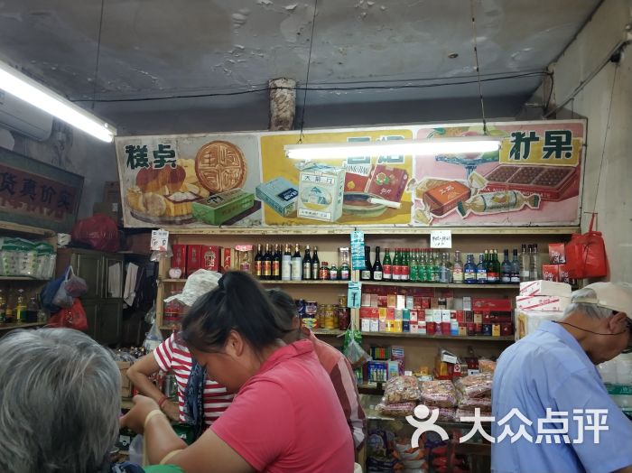 赵府街副食店图片 第5张