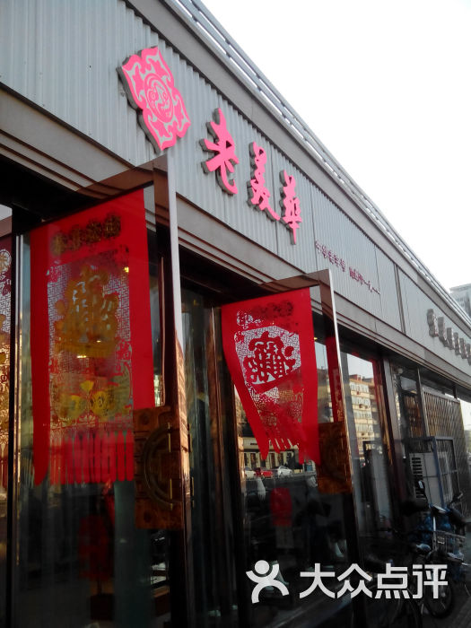 老美华鞋店(鞍山西道店)-门面图片-天津购物-大众点评
