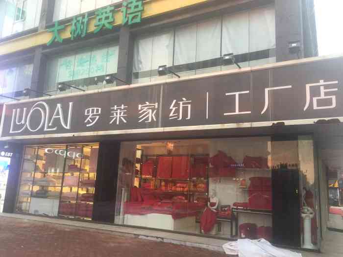 罗莱家纺工厂店(金高路店)-"一点也不好,洗过质量很差