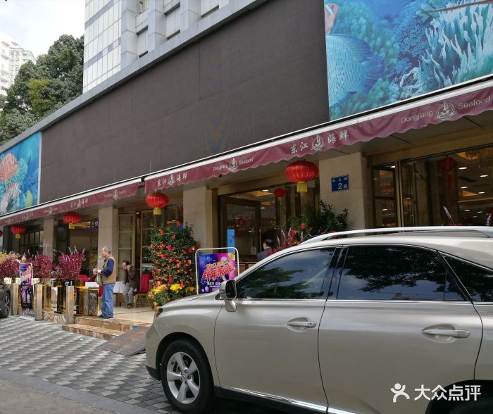 东江鸿星海鲜酒家(艺都店)门面图片