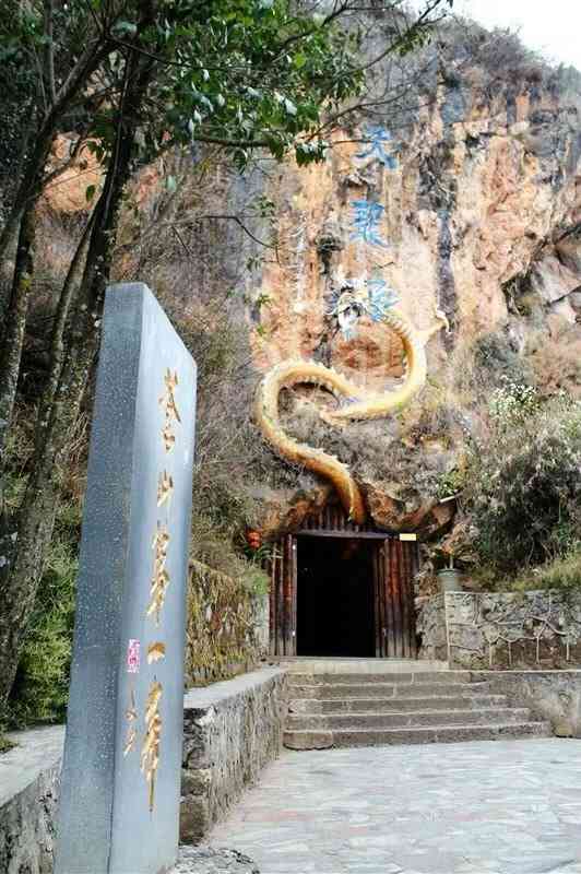 上关花天龙洞景区-"传说的苍山,没有见过,所以来也来