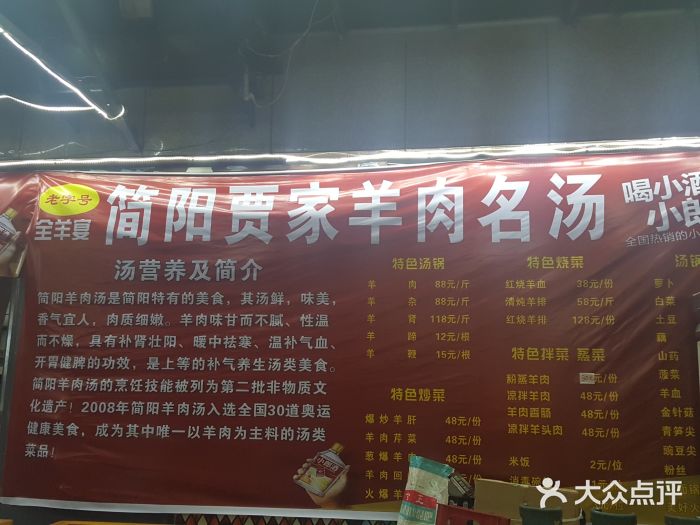 简阳贾家羊肉汤(锦华店)菜单图片