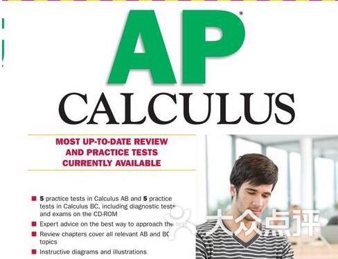 AP数学,AP微积分,AP calculus,美国留学大学预