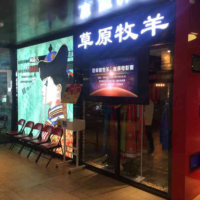 草原牧羊火锅餐厅(滨江道店)-"【地点】滨江道m-plaza