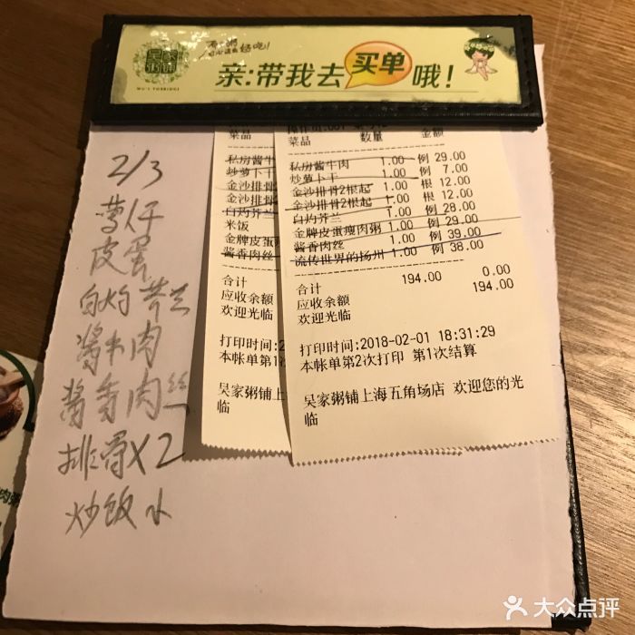 绿色吴家粥铺(五角场店)图片 - 第15张