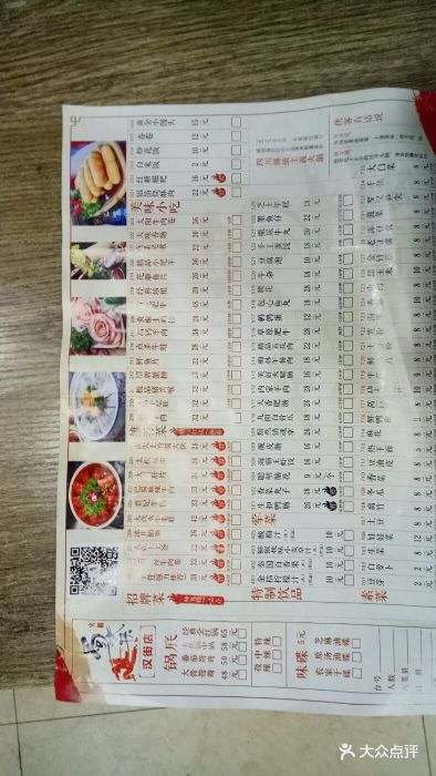 蜀大侠火锅(汉街店)菜单图片 - 第10张