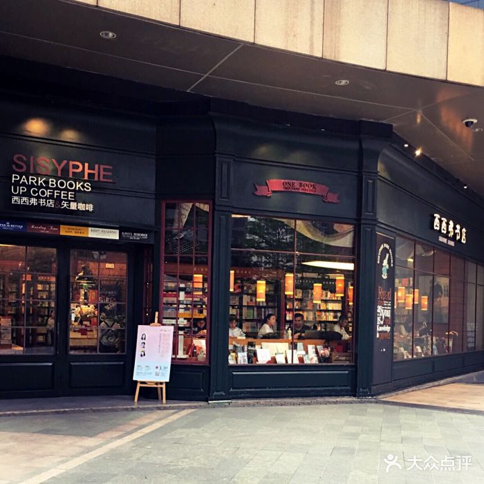 西西弗书店&矢量咖啡(万象城店)图片 - 第26张