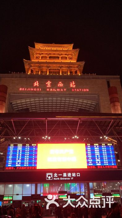 北京西站图片 - 第1张