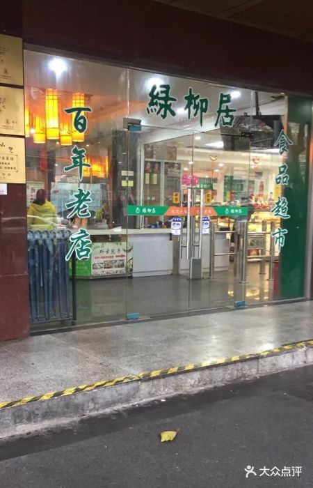 清真·绿柳居菜馆(太平南路店)--环境图片-南京美食