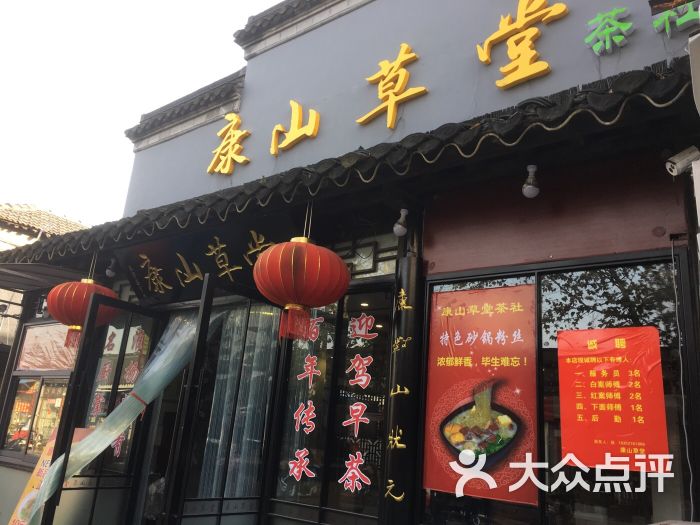 康山草堂(何园店)图片 - 第50张