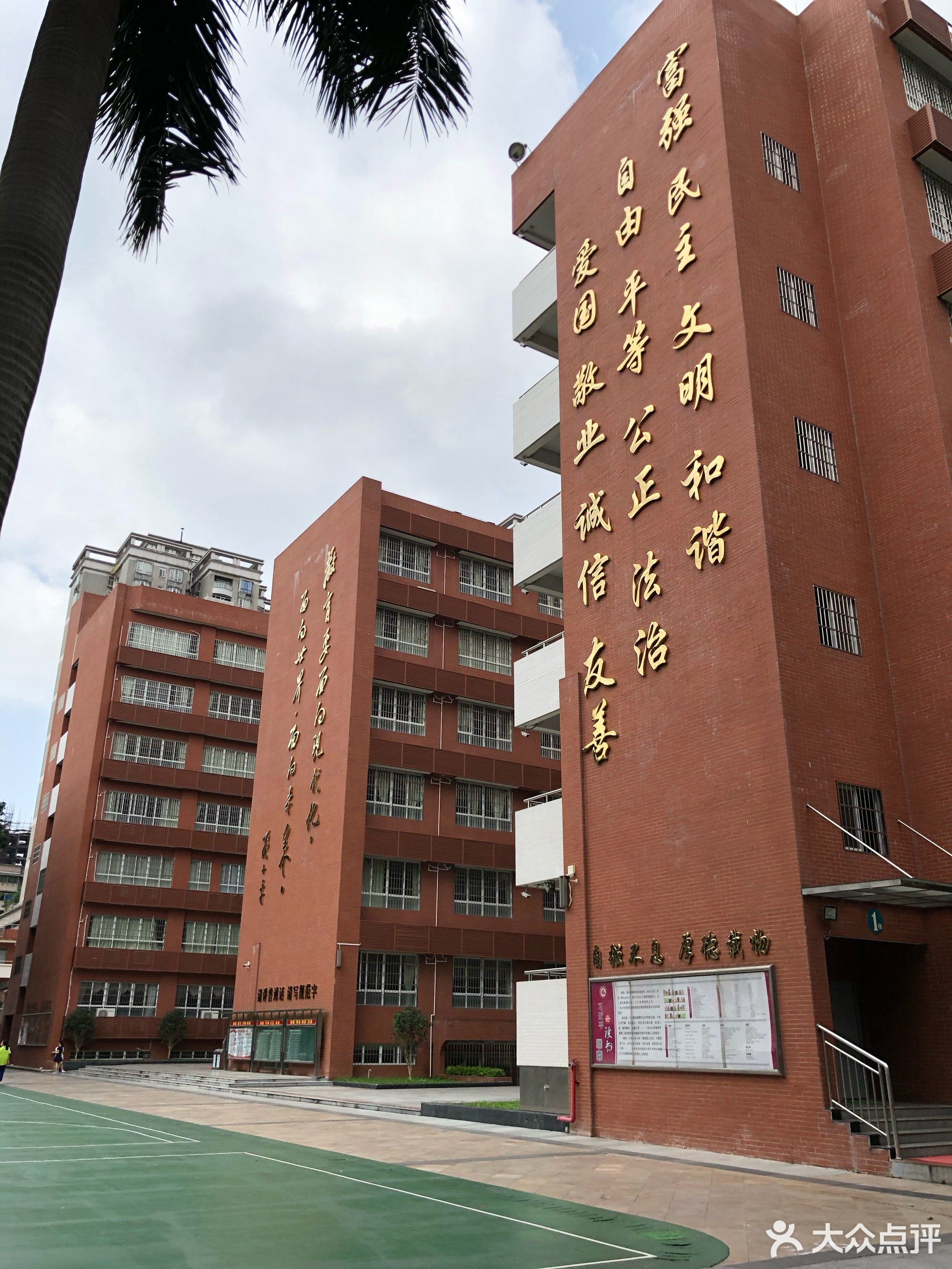 广州市第四中学