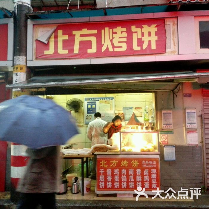 北方烤饼图片-北京小吃快餐-大众点评网