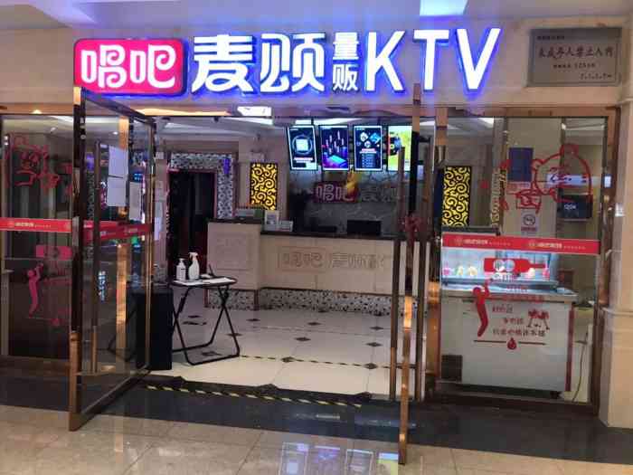 唱吧麦颂ktv(顺义华联店)