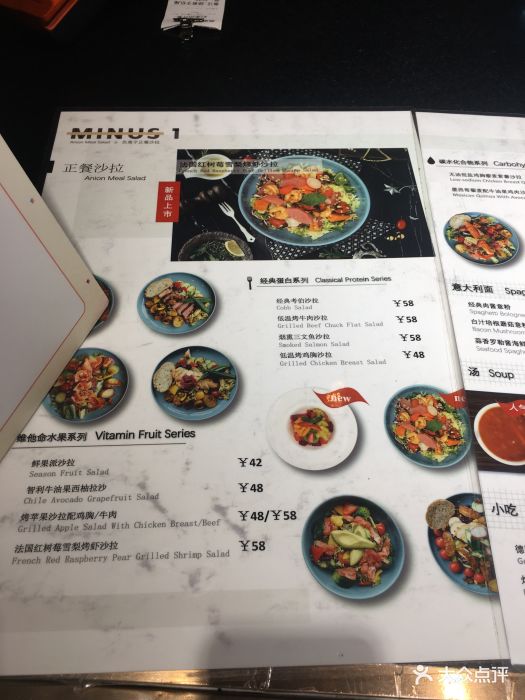 minus 1负离子正餐沙拉(天汇广场igc店)菜单图片