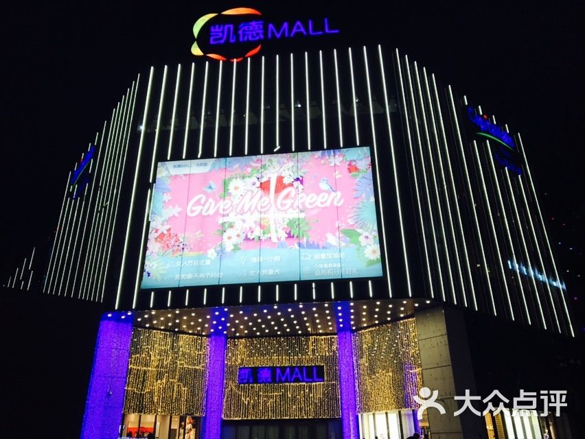 凯德mall(太阳宫店)图片 - 第1张