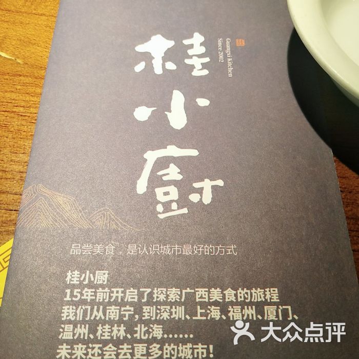 桂小厨