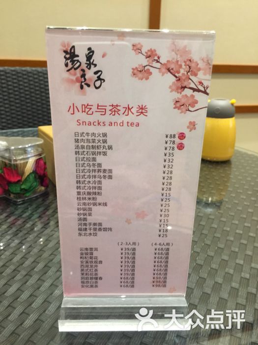 汤泉良子(颐和园店)价目表图片 - 第14张