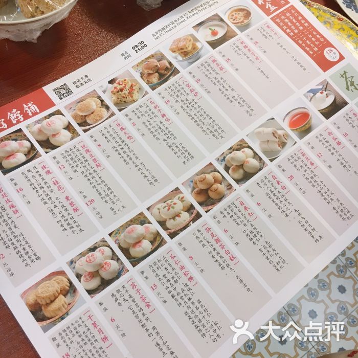 富华斋饽饽铺菜单图片 - 第6张