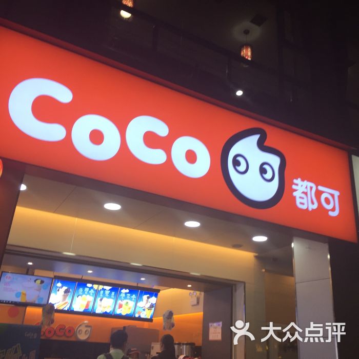 coco都可(解放路国商店)的点评