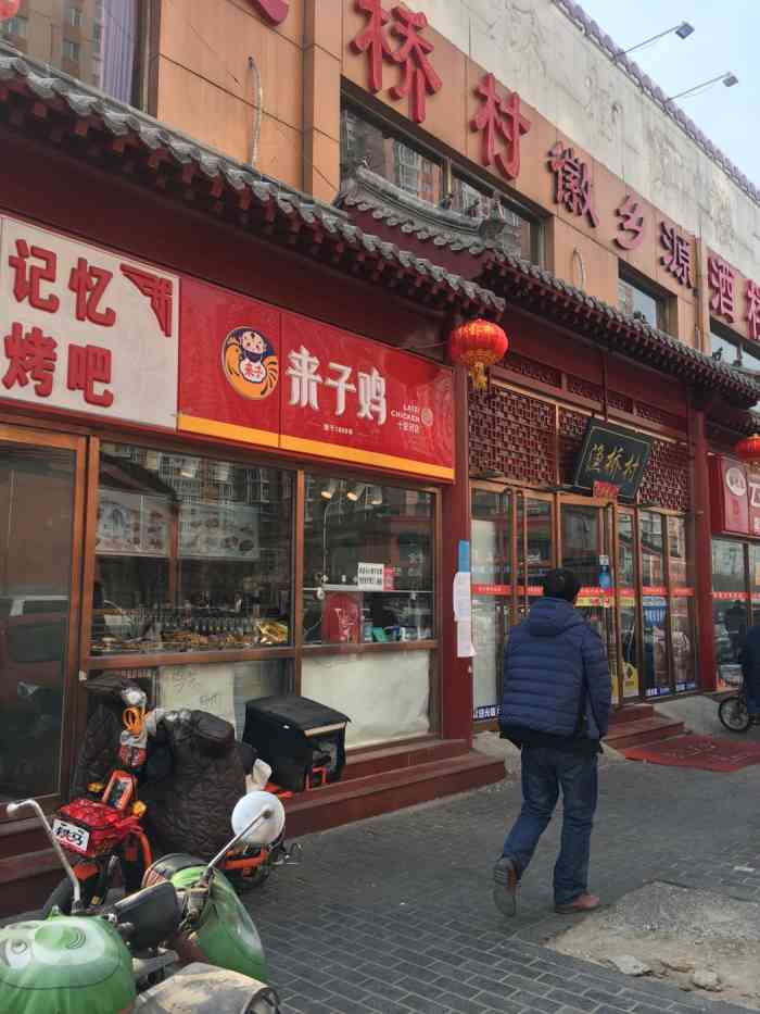 来子鸡(十里河店)-"来子鸡十里河店,导航即到哈.个人.