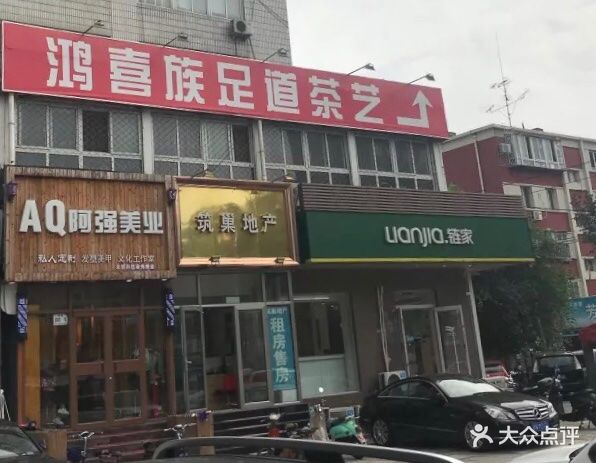 鸿喜族(大钟寺店)-图片-北京休闲娱乐-大众点评网