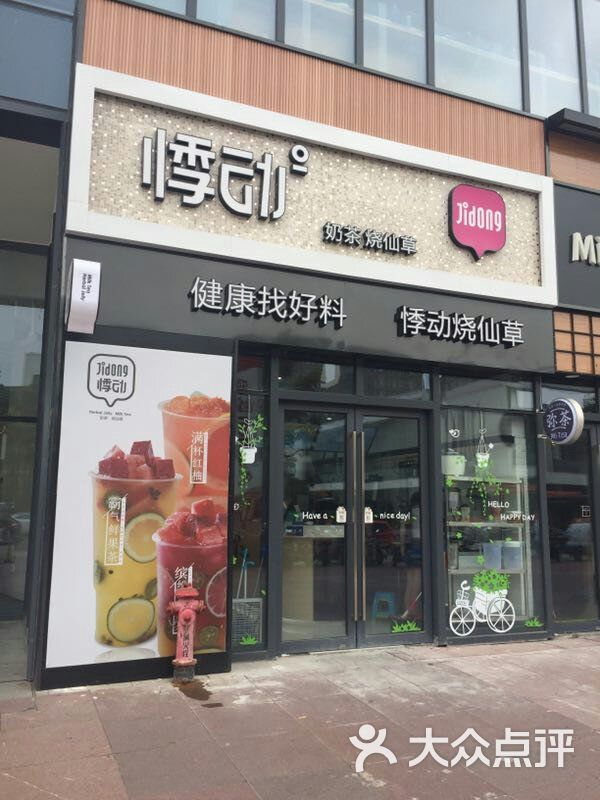 悸动烧仙草