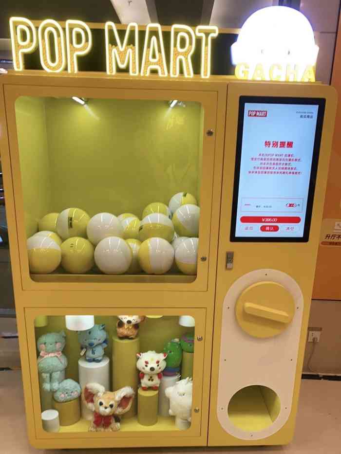popmart扭蛋机(朝阳大悦城店)-"99一个大扭蛋,用了刚领的zfb朝阳优惠.