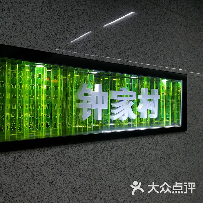 钟家村地铁站