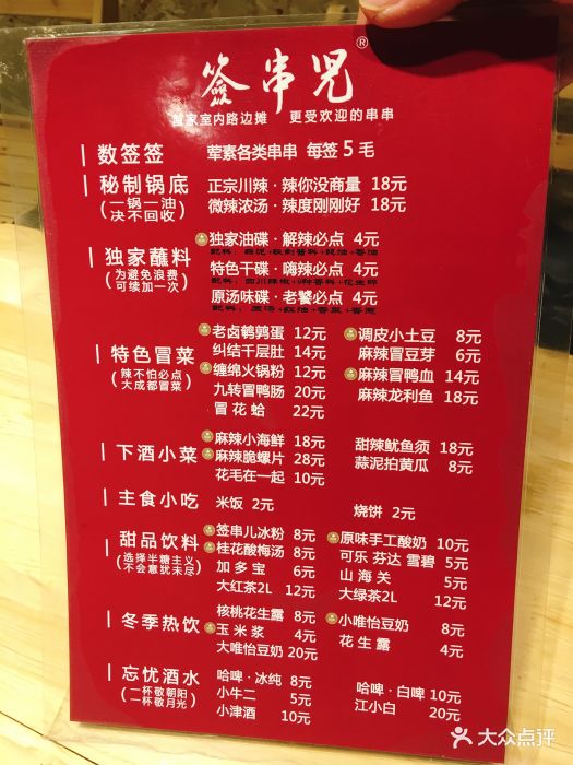 签串儿春熙路传统冷锅串串(贵阳路店-价目表-菜单图片-天津美食