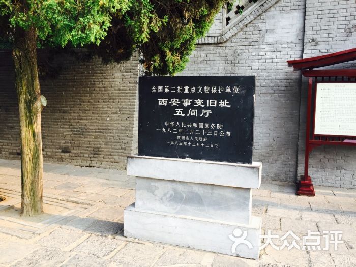 西安事变旧址五间厅图片 - 第13张