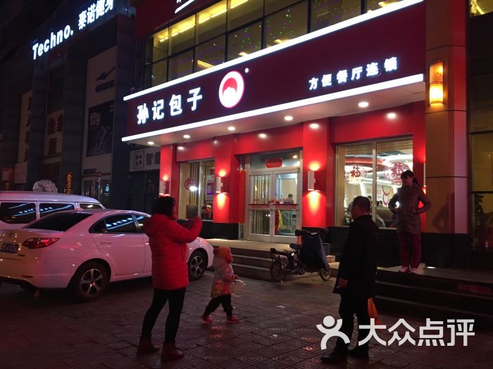 孙记包子(矿区店)图片 第6张