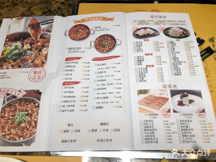 黄记煌三汁焖锅(爱琴海店)菜单图片